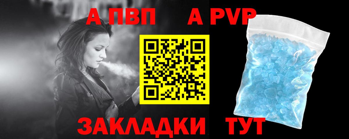 A-PVP мука  А ПВП кристаллы  сколько стоит  Сатка  А ПВП Crystall  Вход с VPN  Alpha-PVP 