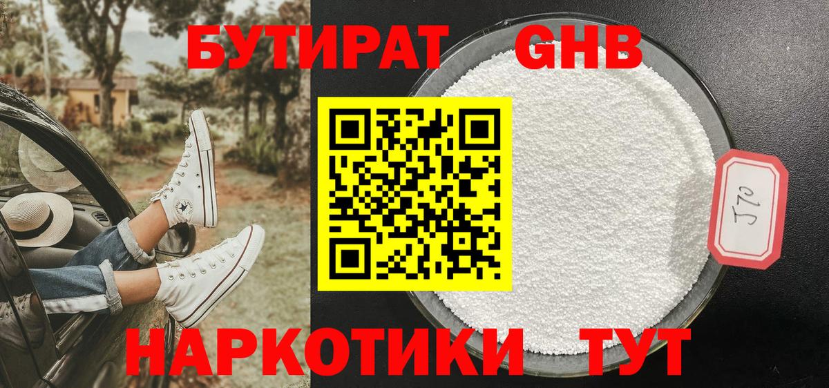 Бутират  БУТИРАТ жидкий экстази  Вход с VPN  Сатка 
