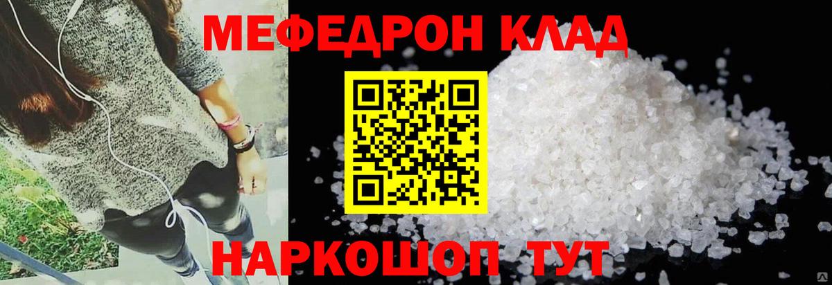 МЕФ кристаллы Сатка