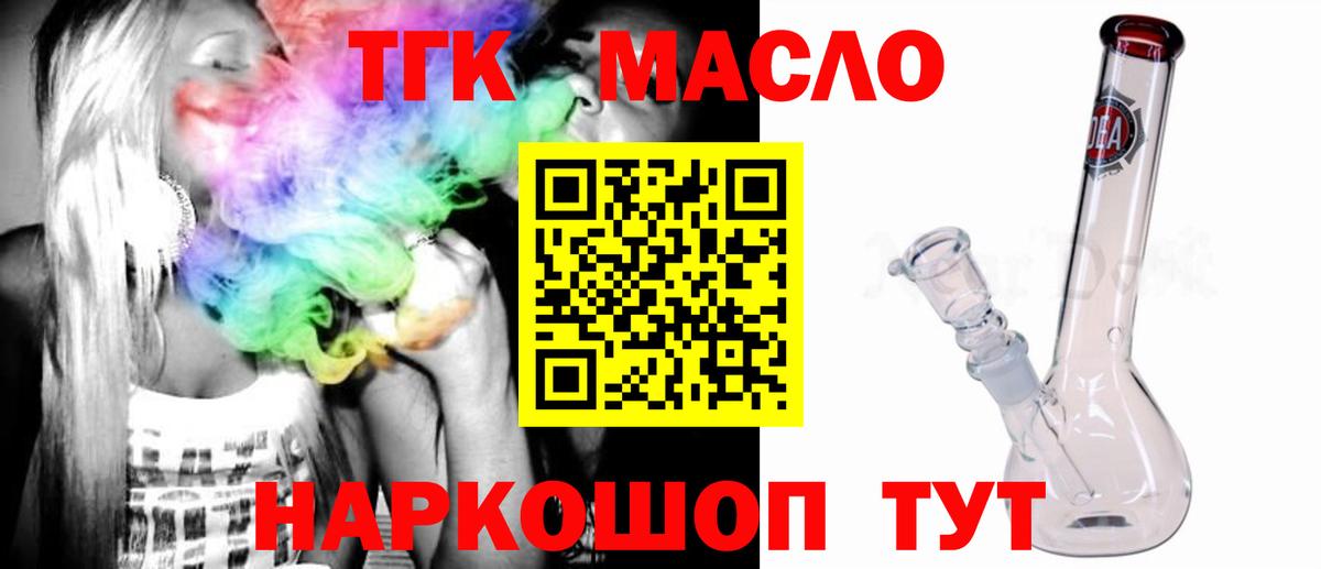Сатка  ТГК концентрат  купить   Дистиллят ТГК THC oil  Вход с VPN 